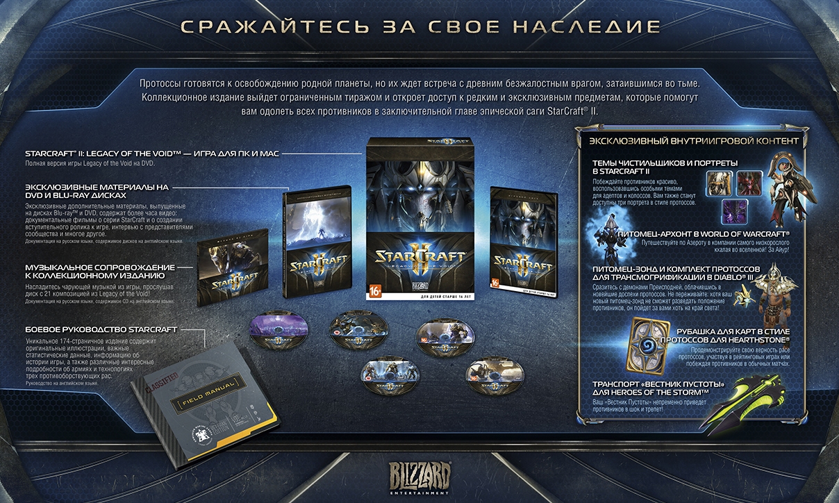 Коллекционное издание StarCraft II: Legacy of the Void