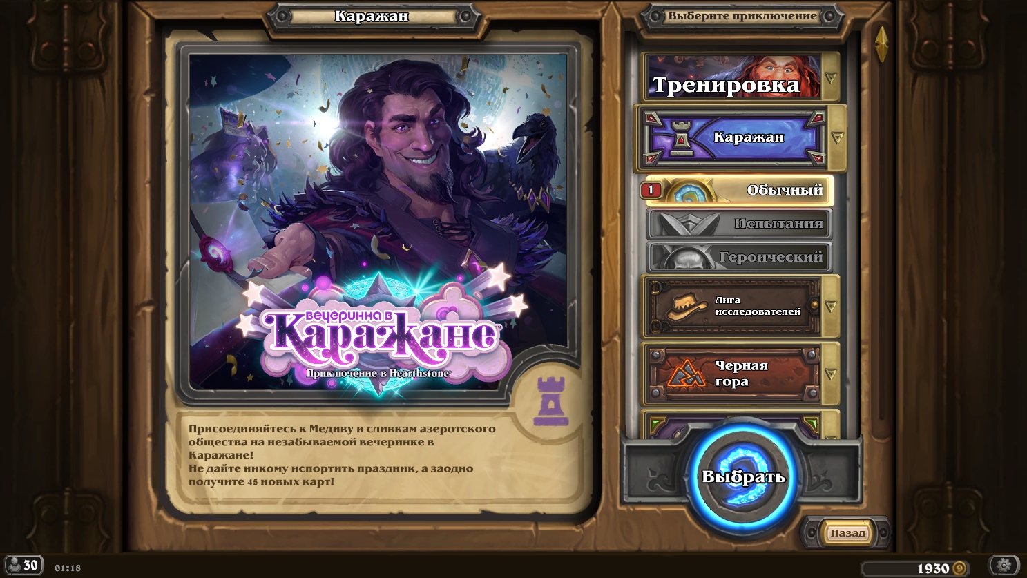 Hearthstone: Пролог и первый квартал «Вечеринки в Каражане» стали доступны