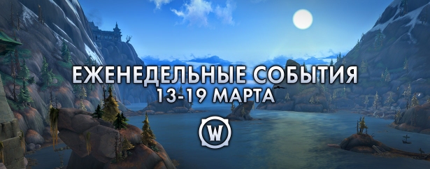 Еженедельные события. Гавань камня и контрактов достижения. Вольная гавань ВОВ. Джун Хант ключи. Ночная гавань ВОВ.