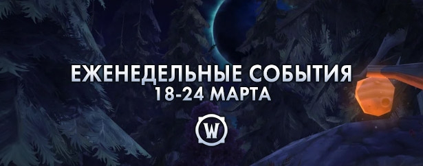 Еженедельные события. Icefrog. Ancient v Dota 2. Wow новости картинки.