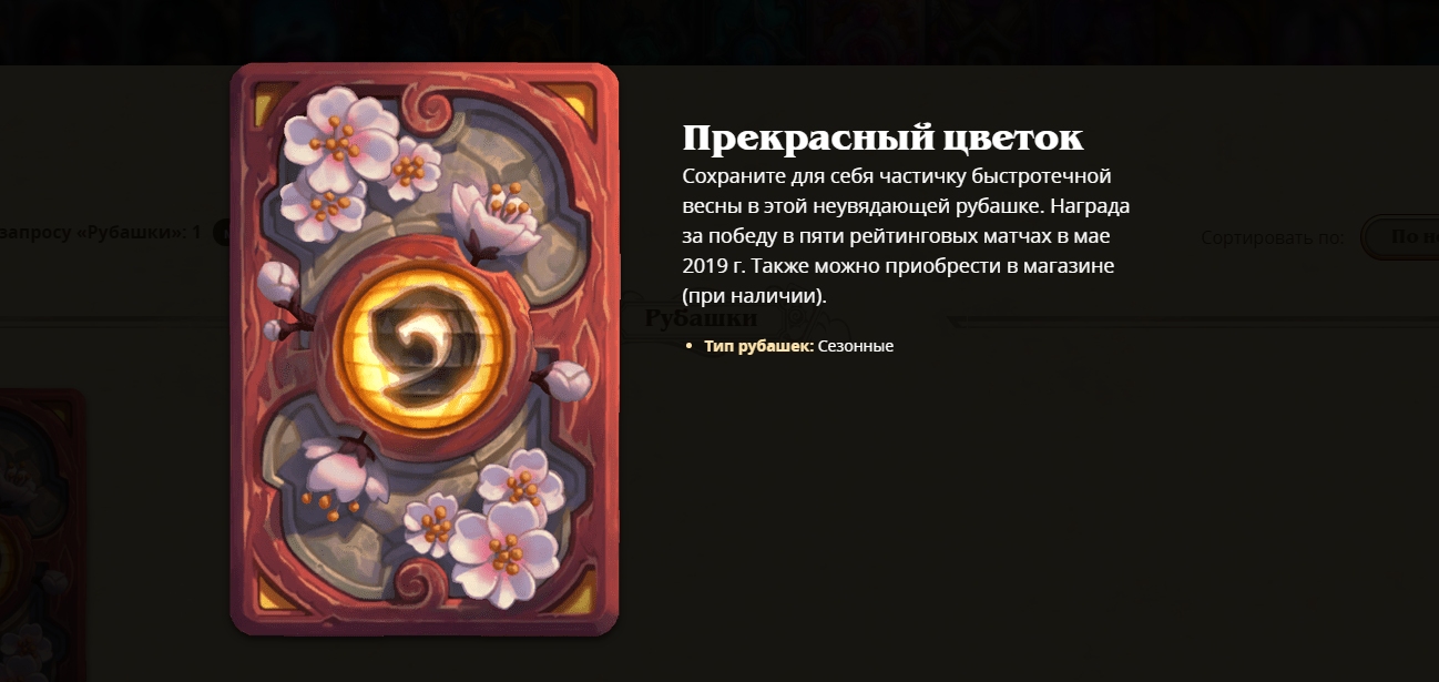 Новая рубашка в Hearthstone это вирус!