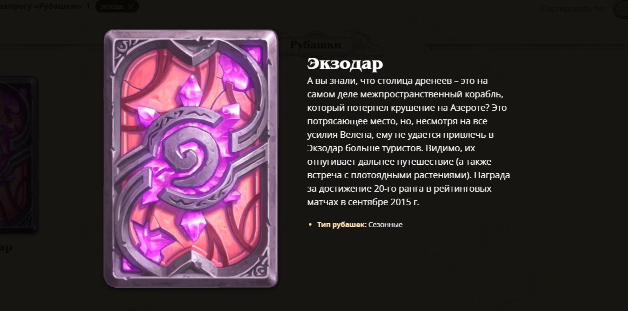 Почему не работает магазин в хартстоун. Hearthstone рубашки карт. Экзодар на карте. Экзодар корабль. Экзодар аукцион 3.3.5.