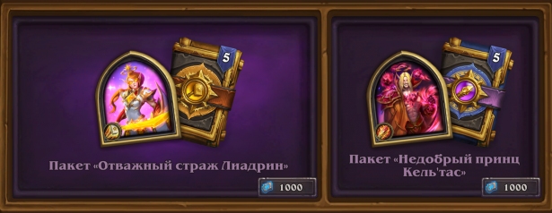 Hearthstone принц кельтас как получить