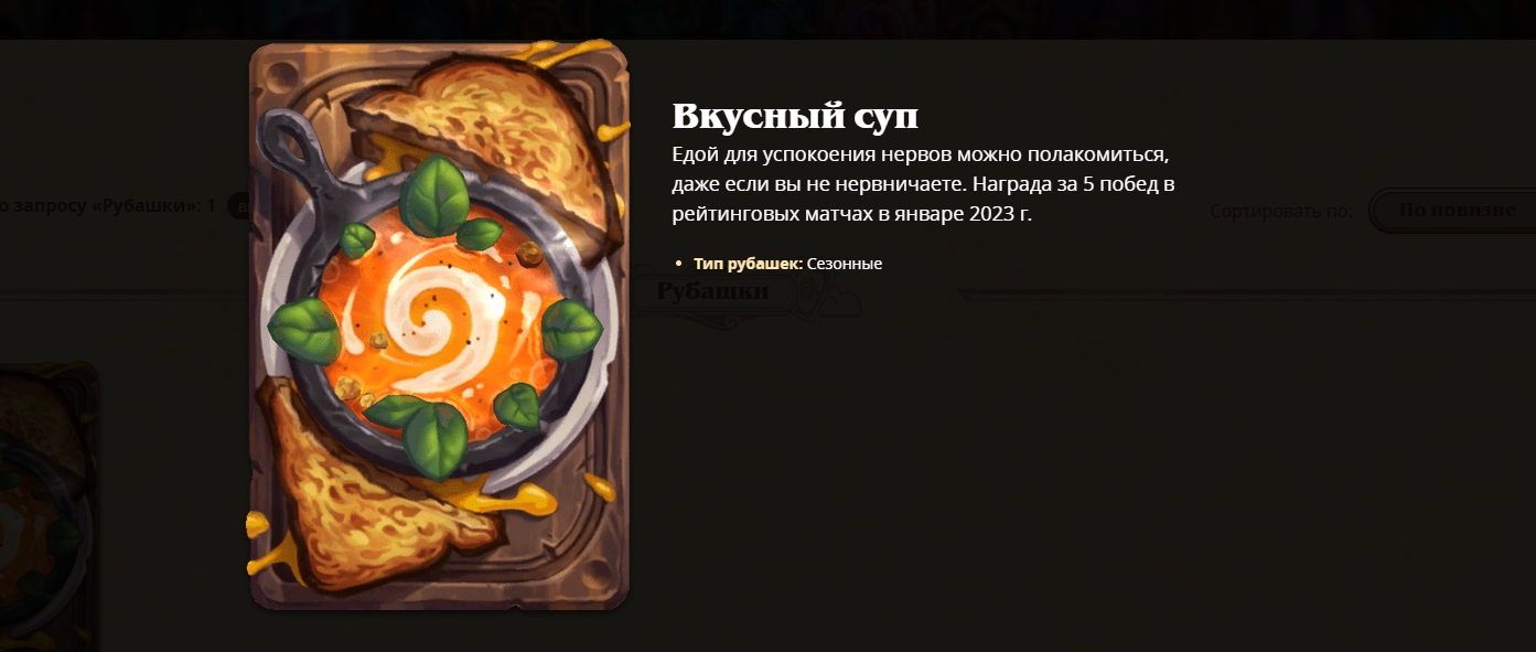 Начался 106 рейтинговый сезон Hearthstone – «Вкусный суп»