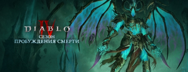 Награды платного и бесплатного «Боевого пропуска» 14 сезона Diablo IV